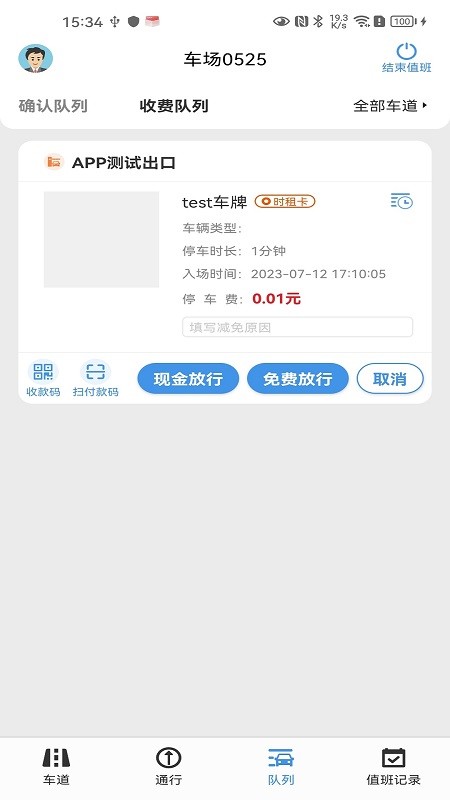 极致停车app