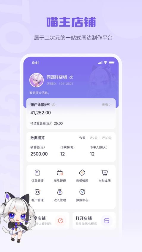 同画阵喵主APP