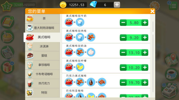 我的咖啡厅国际服