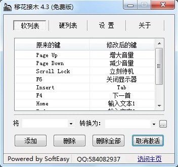 移花接木电脑版