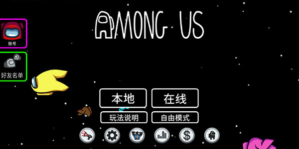 among us手游最新版2024app