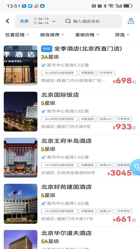 嘉华易行免费版