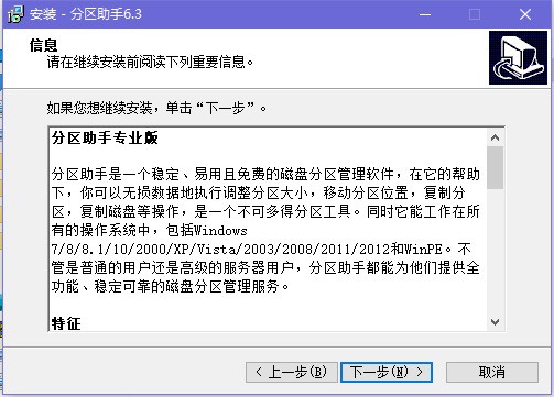 分区助手专业版