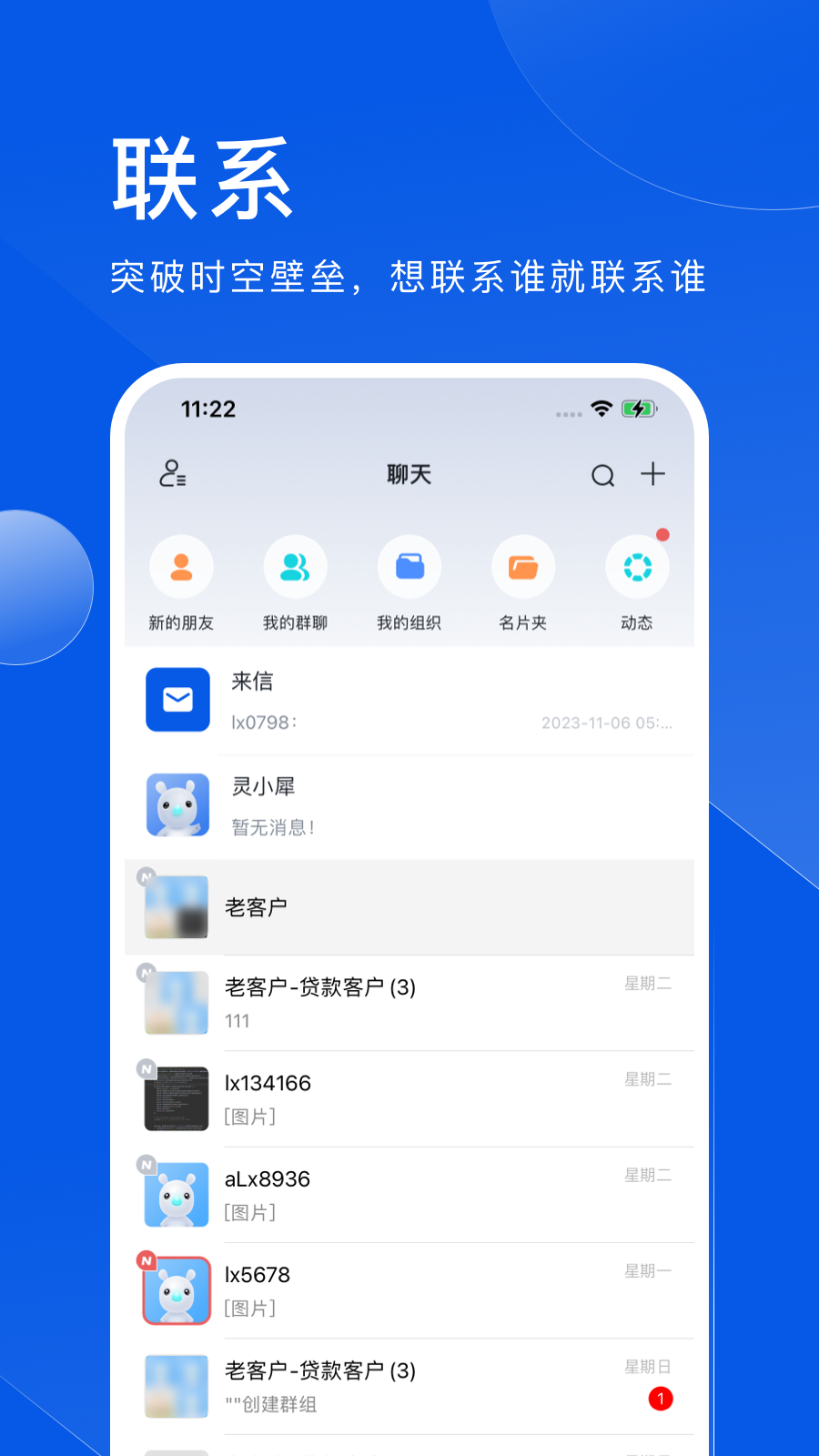 灵犀超链app最新版本