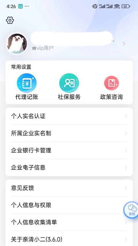 亲清小二app最新版