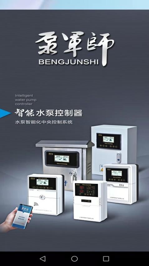 军师智控最新版