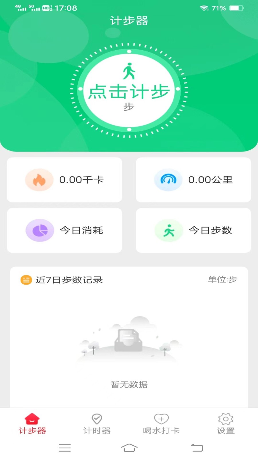 欢乐记走走官方版