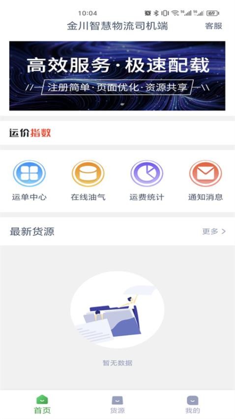 金川智慧物流司机端