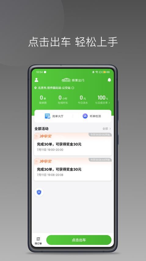 婉美出行司机端官网版