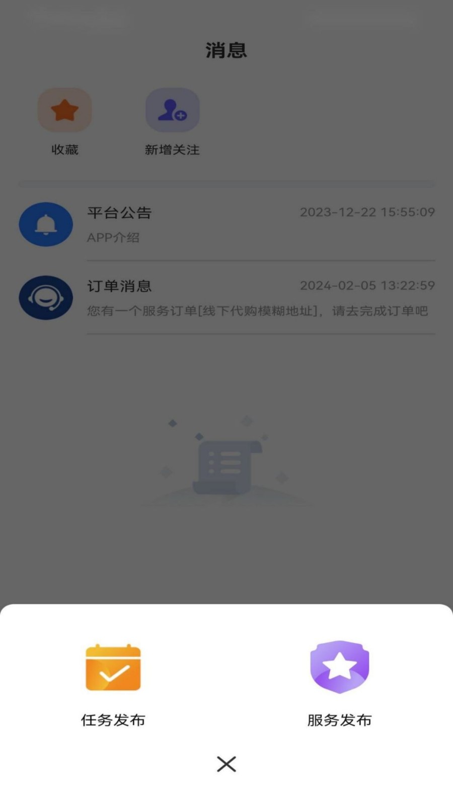 任务派APP