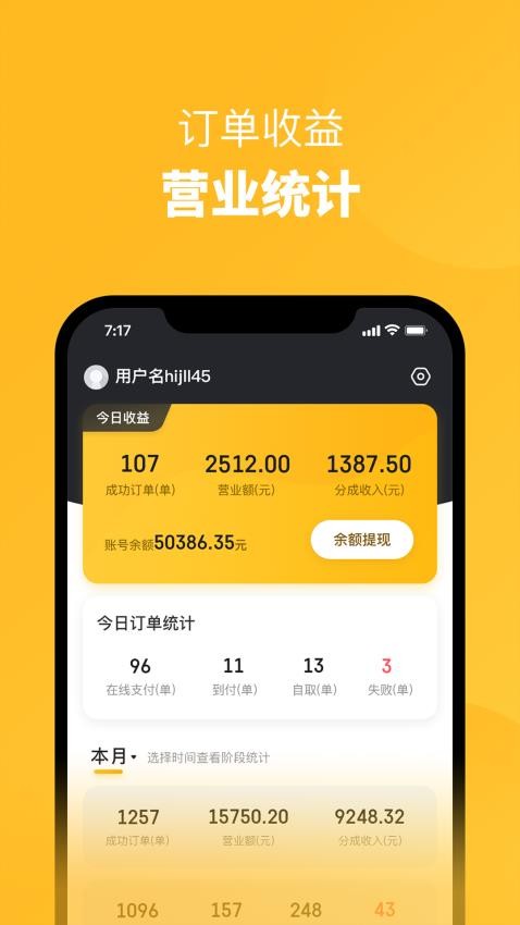 火鸟外卖商家官网版