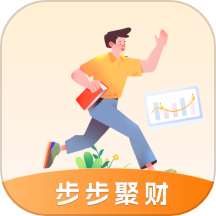 步步聚财最新版