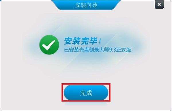 光盘刻录大师电脑版