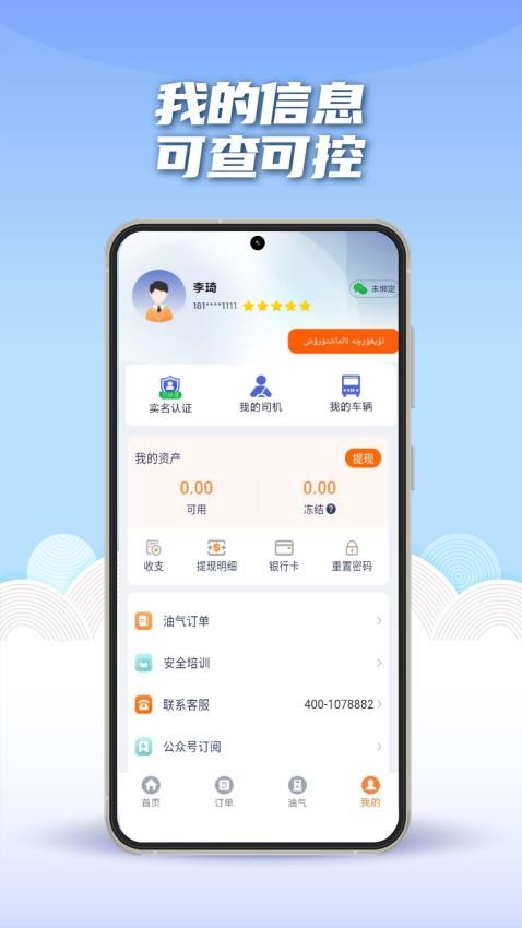 途悠通V2车主端官方版