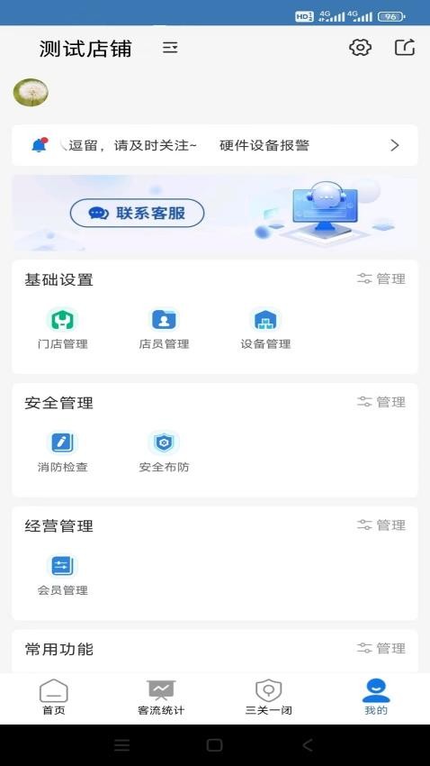 店安保APP