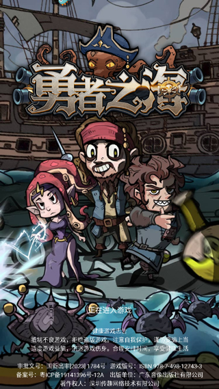 勇者之海九游版