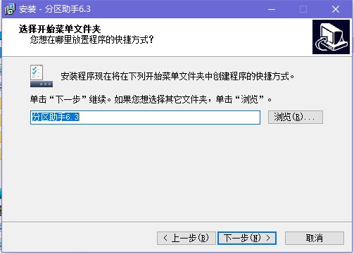 分区助手专业版