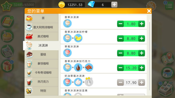 我的咖啡厅国际服