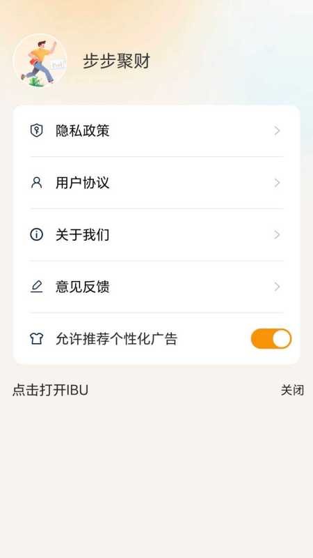 步步聚财最新版
