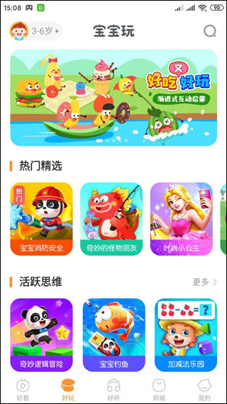 宝宝巴士app官方版