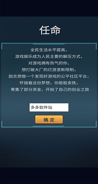 我的游戏平台模拟器游戏