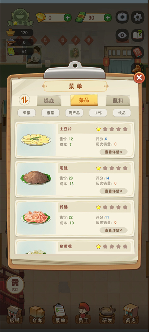 幸福路上的火锅店2024最新版