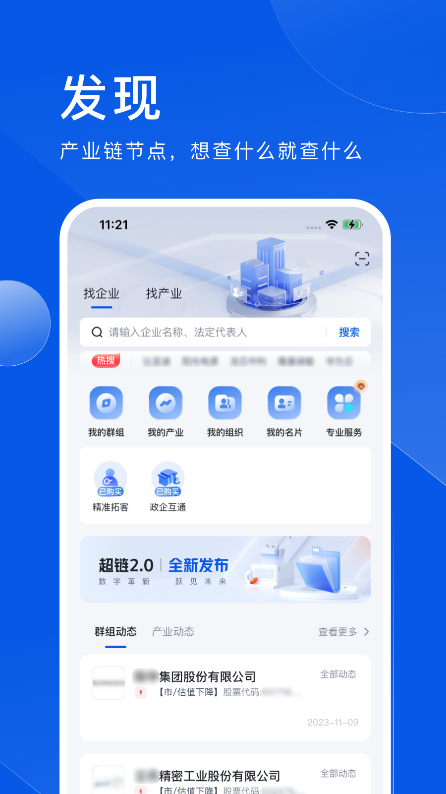 灵犀超链app最新版本