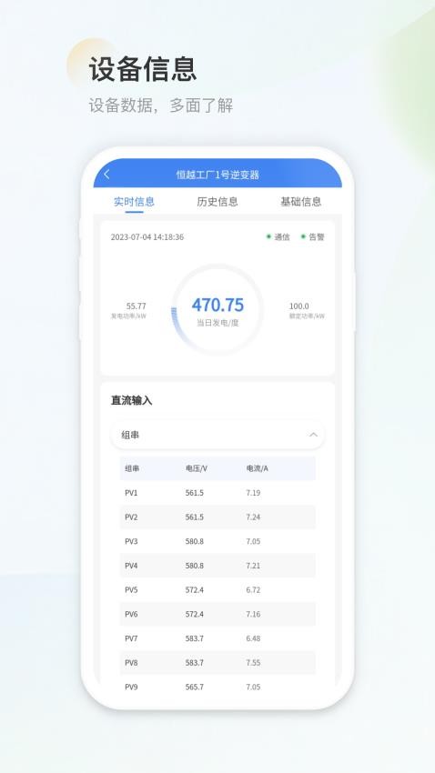 H3C能源云app