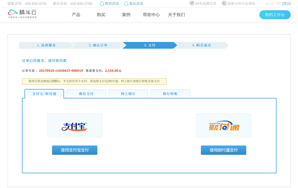 金蝶精斗云标准版
