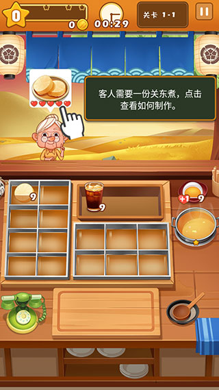 关东煮大厨手游