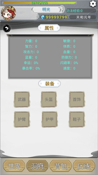 远古的修仙思路官方版