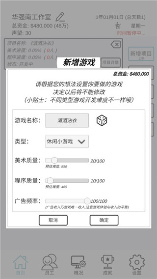 游戏开发模拟中文版最新版