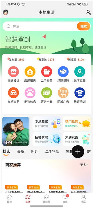 智慧登封app