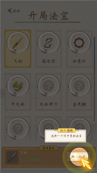 你会修仙吗最新版