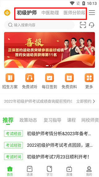 正保医学教育网app官方最新版