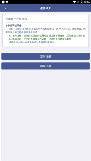 舟道网司机专版手机app