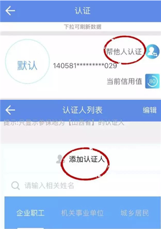 山西民生养老认证app