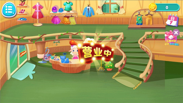 动物时尚裁缝店