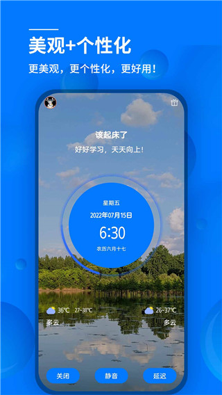 语音闹钟app