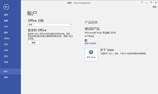Microsoft Office Visio2016中文版