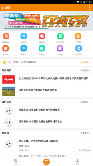 农机帮app