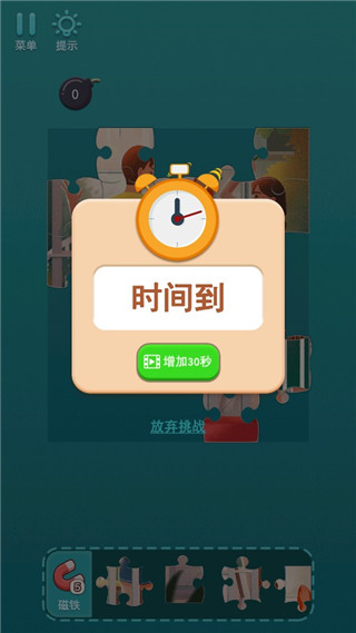 梦幻拼图手机版