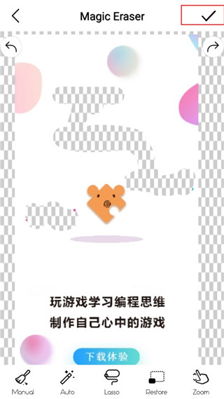 magiceraser官方版