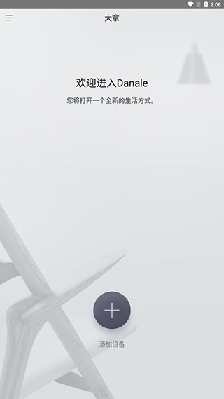 danale官方版手机