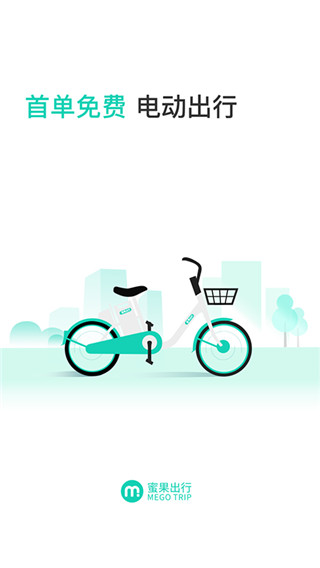 蜜果出行app