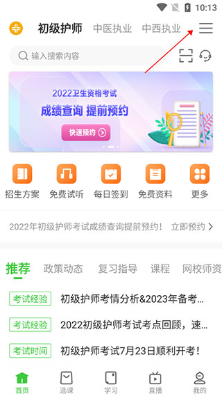 正保医学教育网app官方最新版