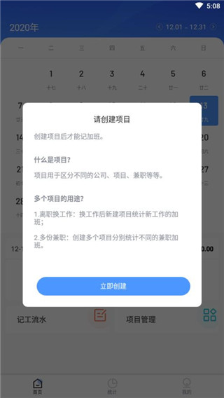日历记加班app