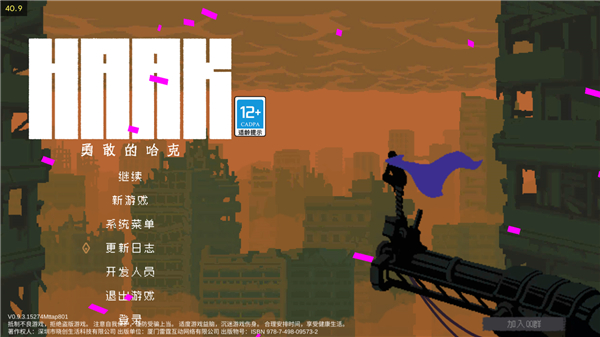 勇敢的哈克国际服