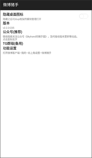 微博猪手最新版