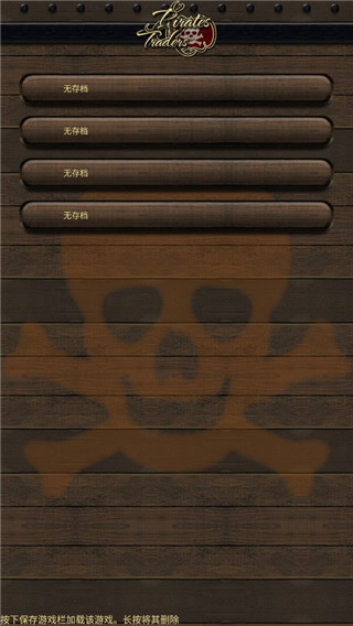 海盗与商人中文版